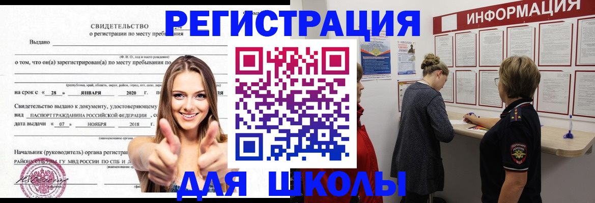 прописка ребенка в Болхове